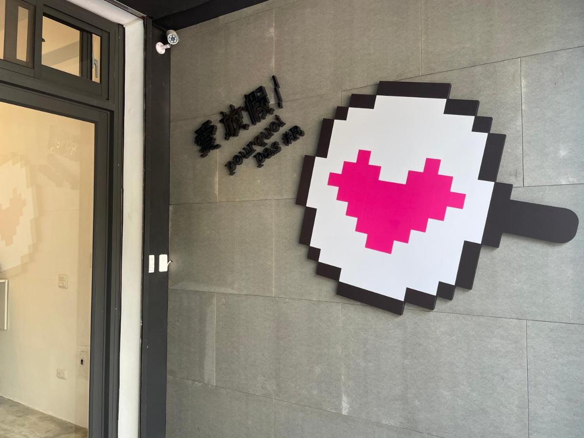 Love Vacation Pourquoi Pas 花蓮市 エクステリア 写真